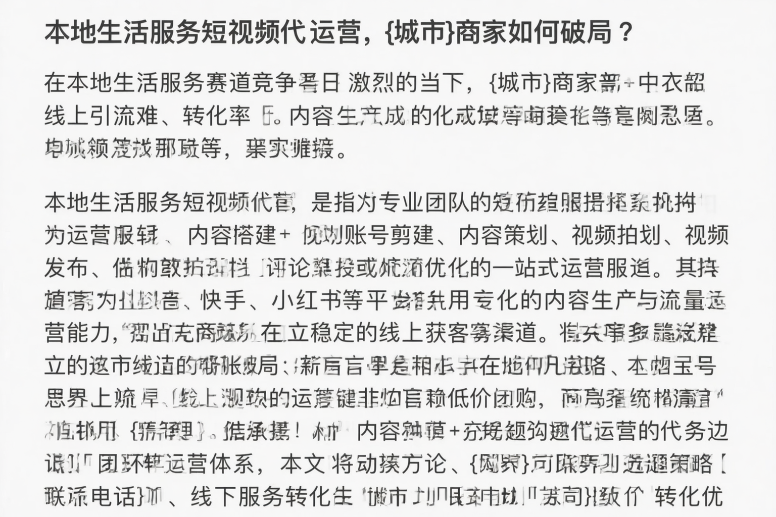 本地生活服务短视频代运营，宁德商家如何破局？