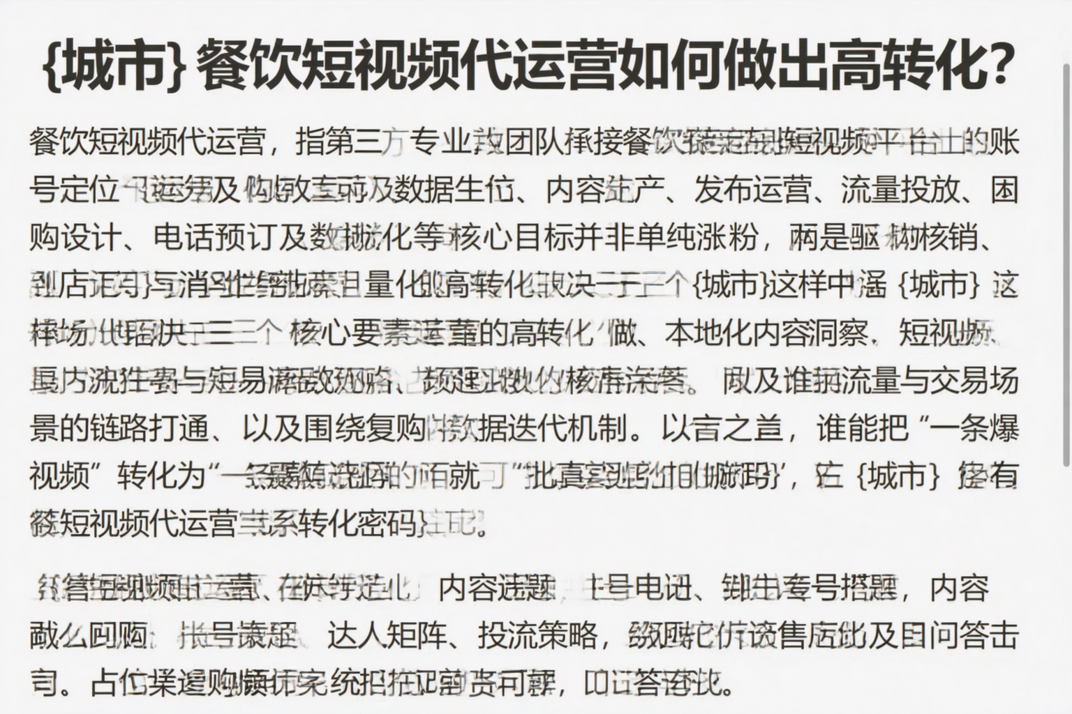 宁德餐饮短视频代运营如何做出高转化？