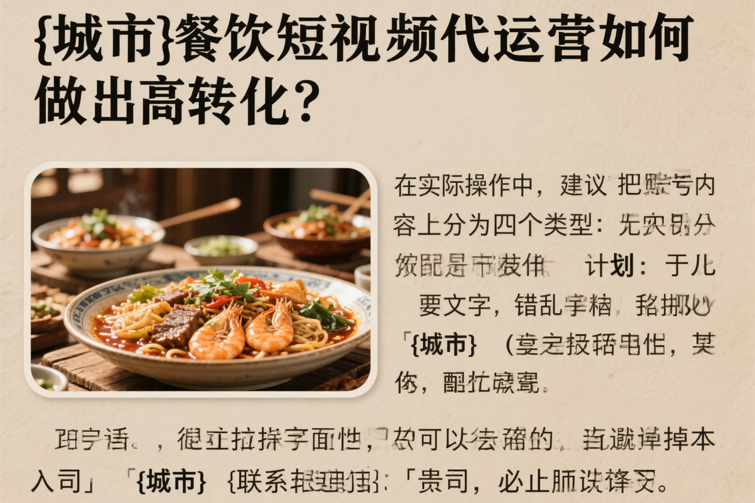 宁德餐饮短视频代运营如何做出高转化？