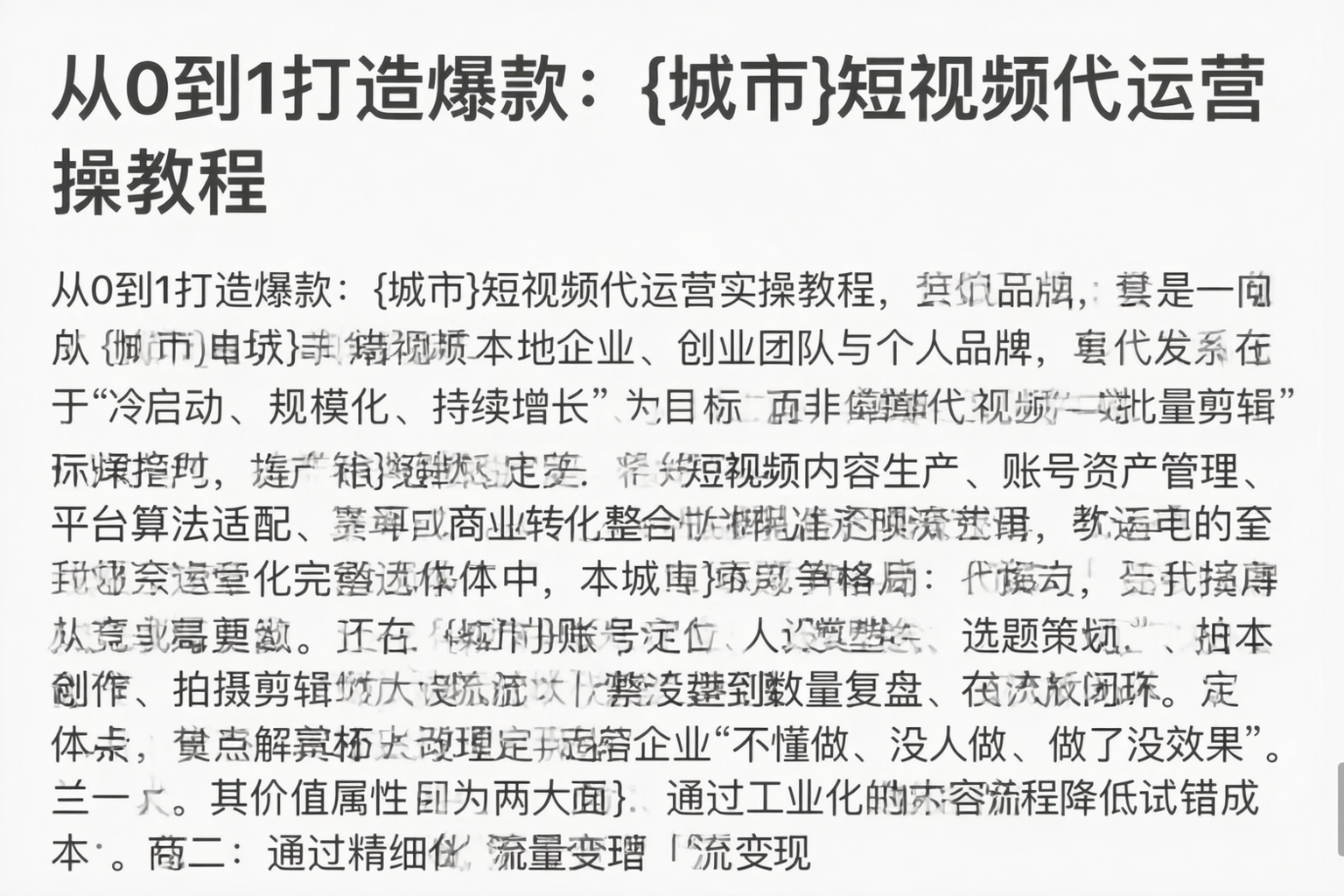 从0到1打造爆款:宁德短视频代运营实操教程