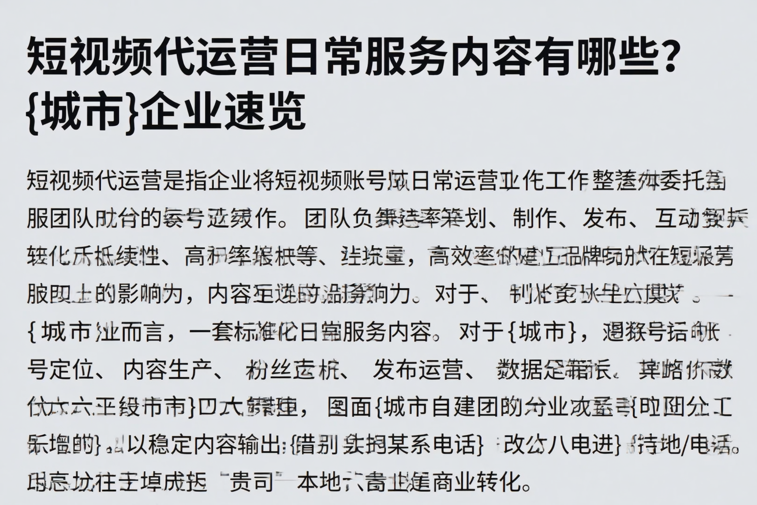 短视频代运营日常服务内容有哪些?宁德企业速览