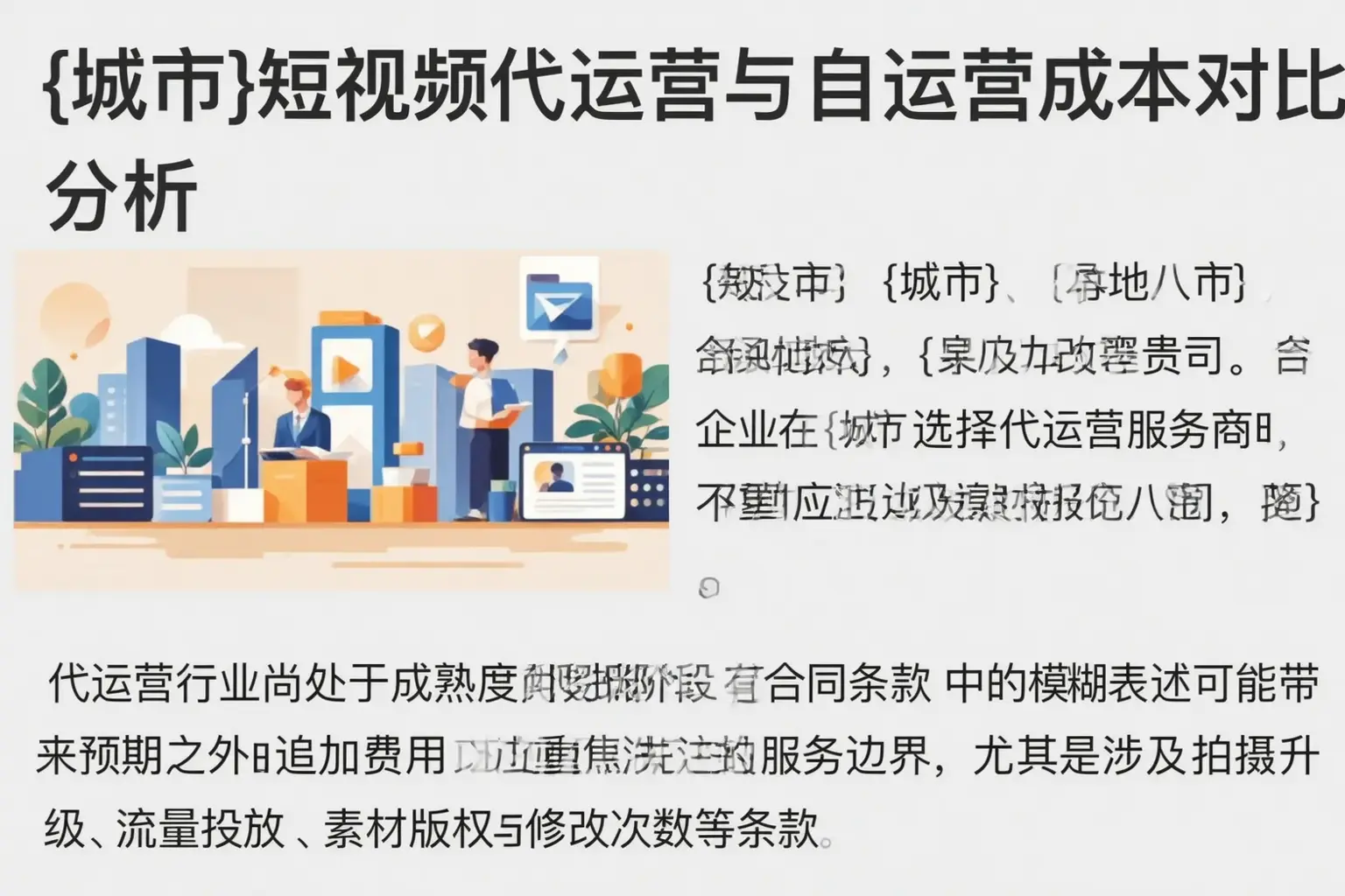 宁德短视频代运营与自运营成本对比分析