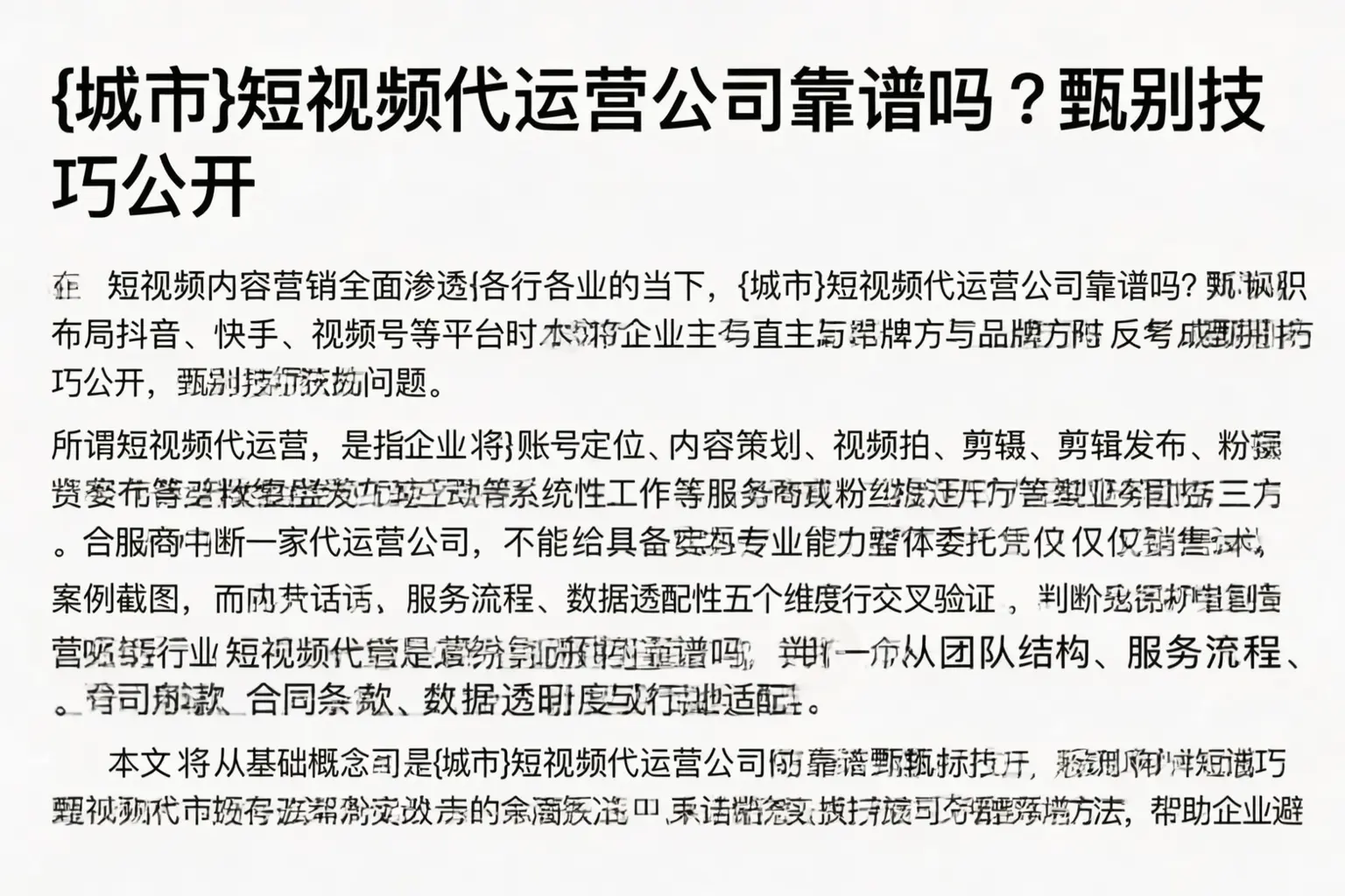 宁德短视频代运营公司靠谱吗?甄别技巧公开
