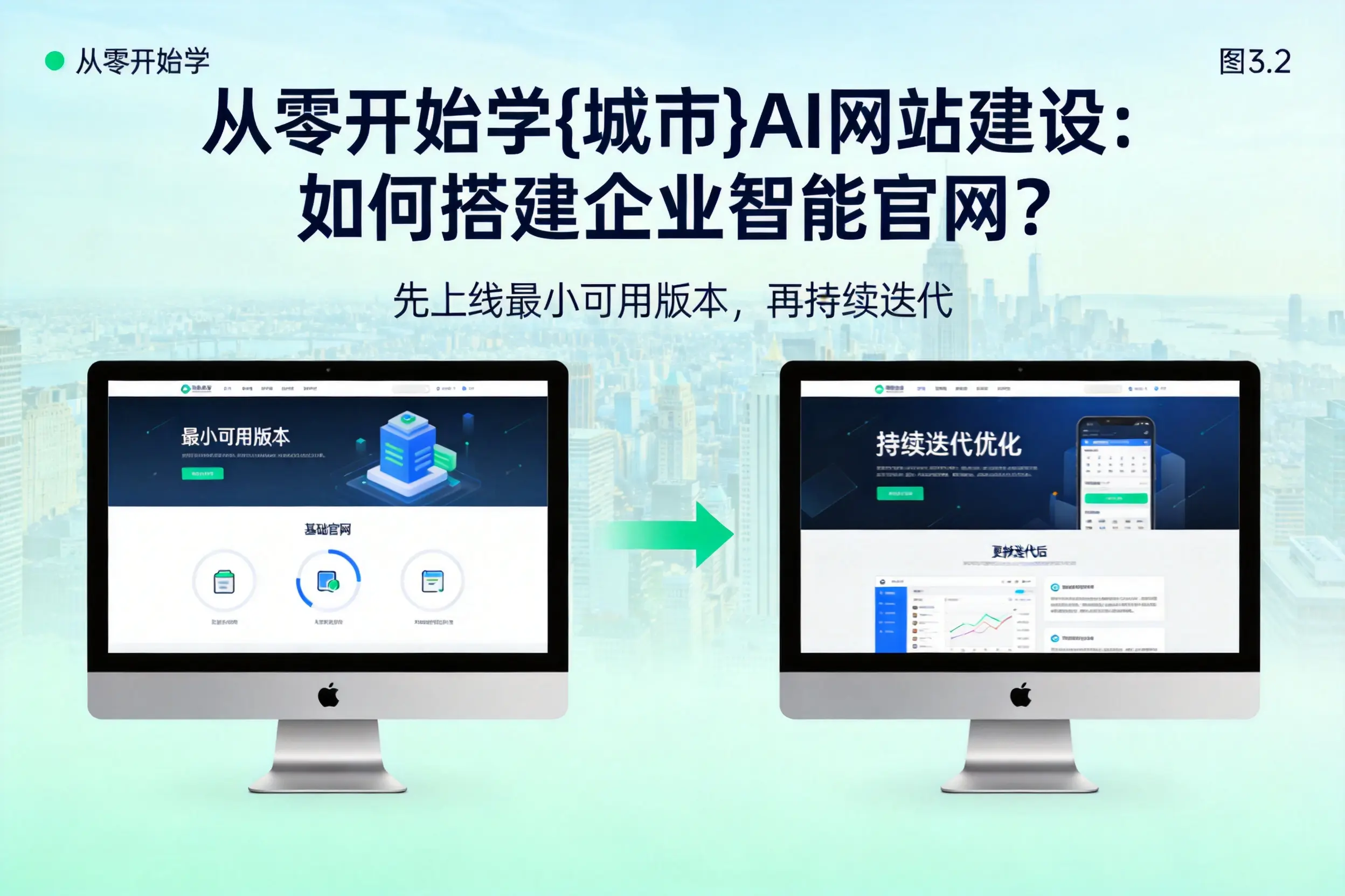 从零开始学宁德AI网站建设：如何搭建企业智能官网？
