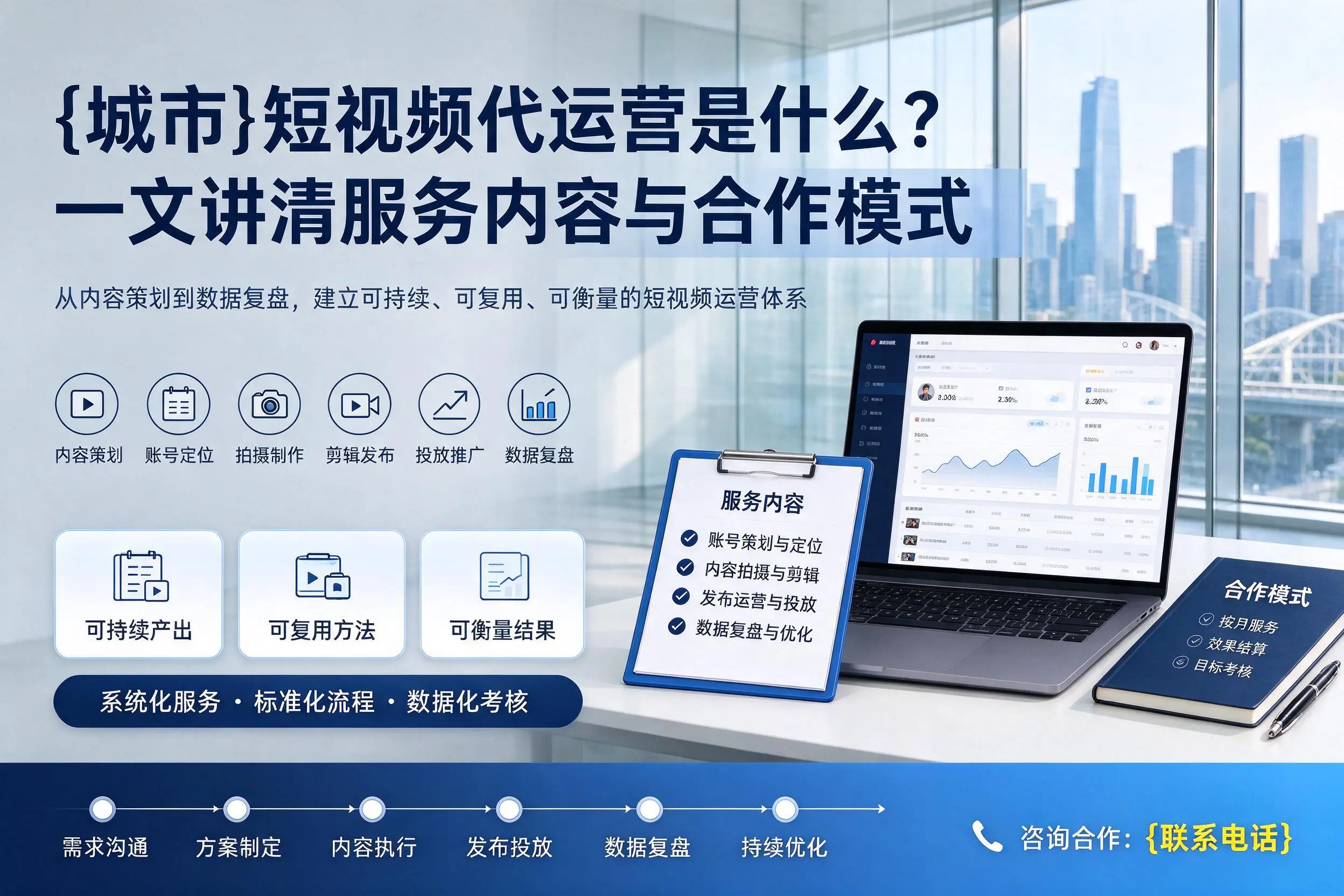 宁德短视频代运营是什么?一文讲清服务内容与合作模式